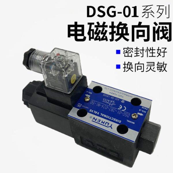 DSG-01系列電磁換向閥-油研電磁閥